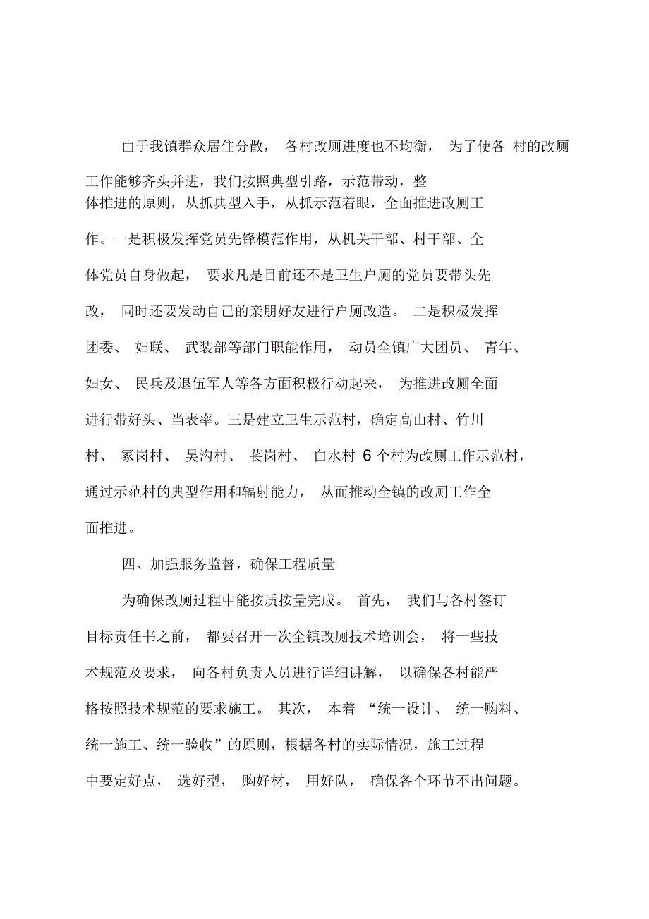 改厕现场会发言材料_第4页