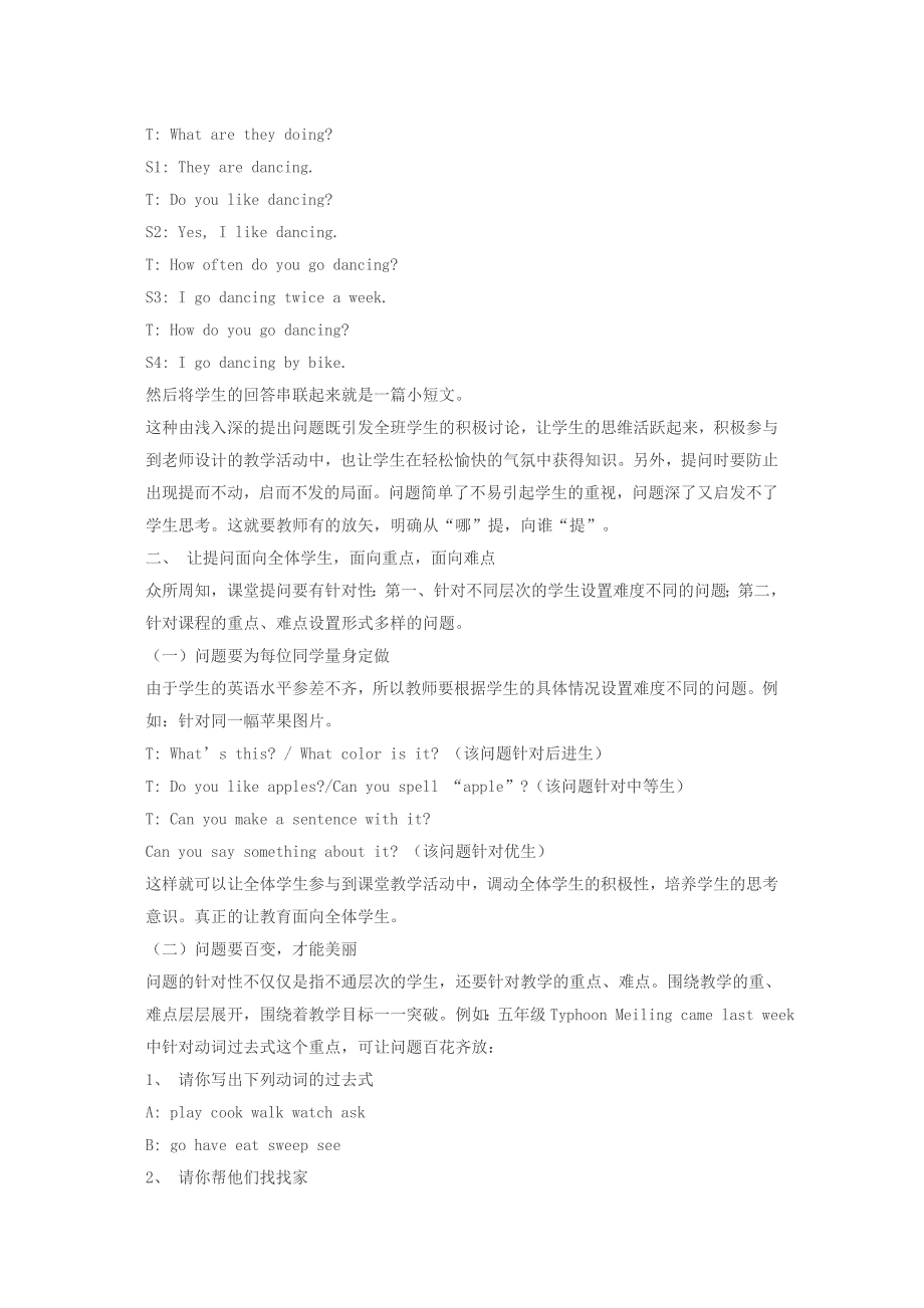 如何让提问成为小学英语课堂教学的催化剂_第2页