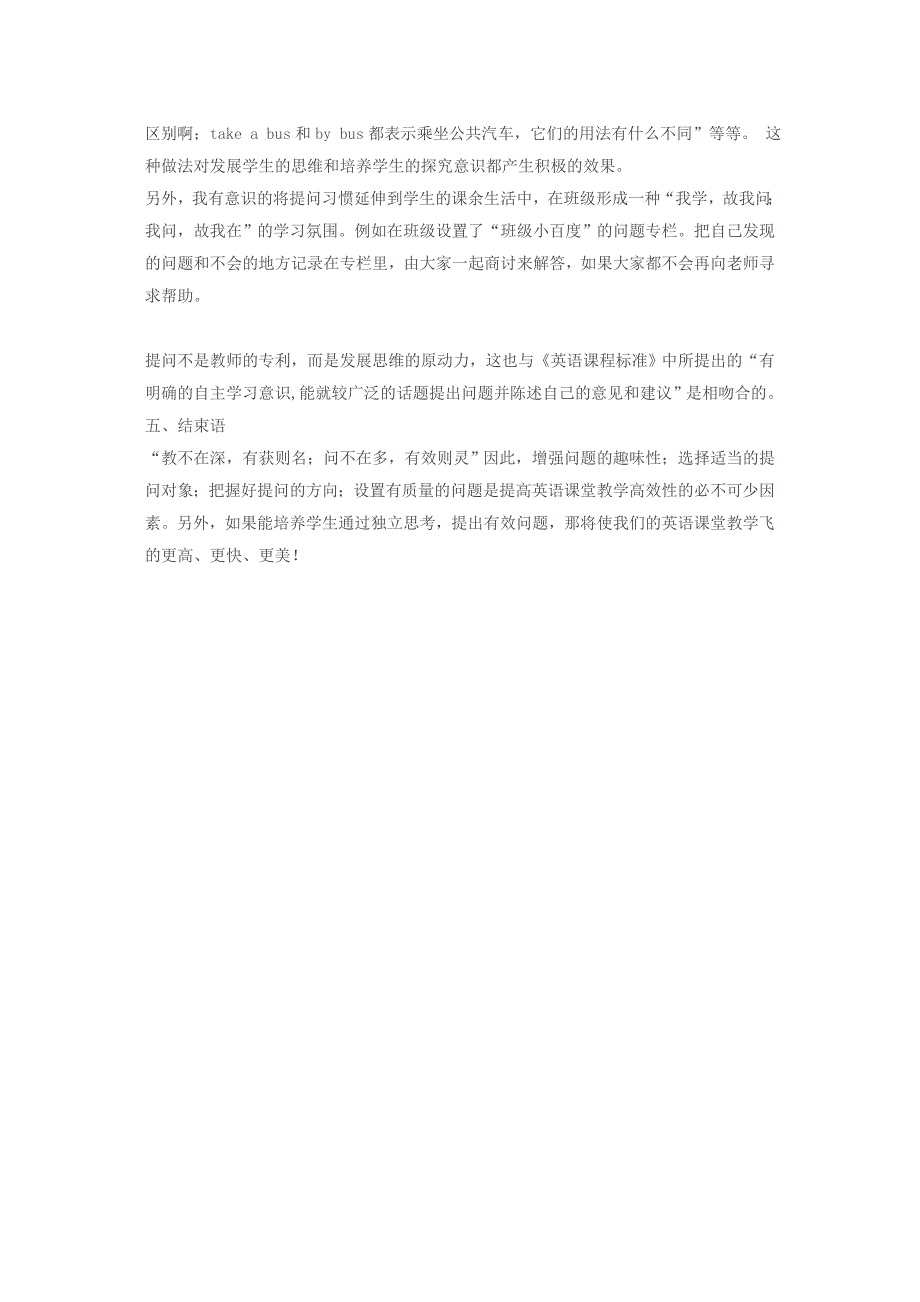 如何让提问成为小学英语课堂教学的催化剂_第4页