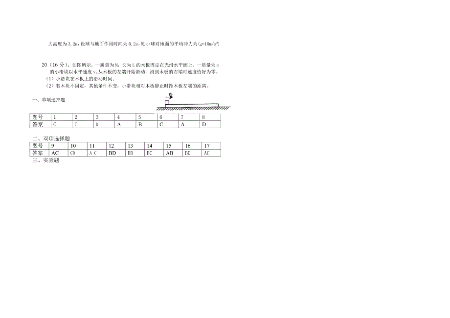 华南师大中山附属中学高三物理单元分子动理论测试题目_第3页