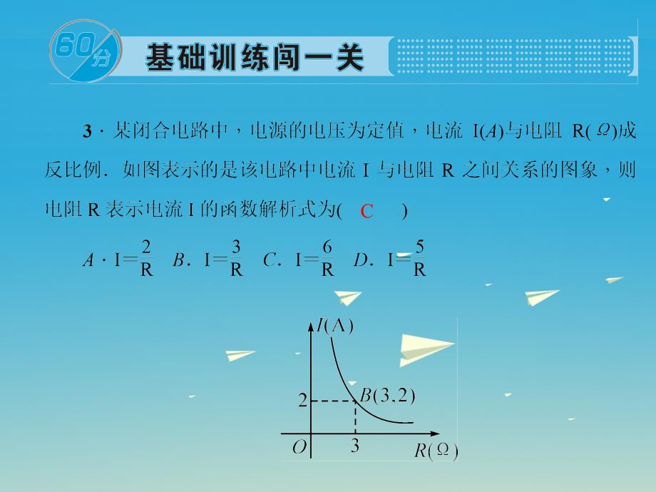 百分闯关安徽省九年级数学下册26.2实际问题与反比例函数习题课件新版新人教版1221114_第3页