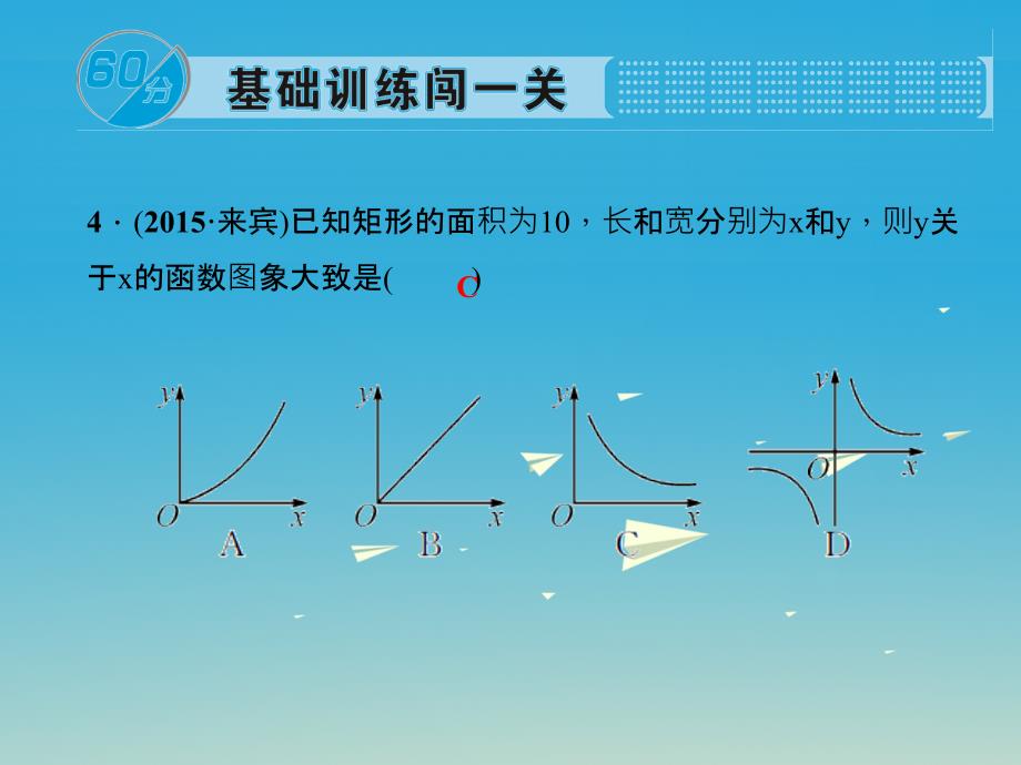 百分闯关安徽省九年级数学下册26.2实际问题与反比例函数习题课件新版新人教版1221114_第4页