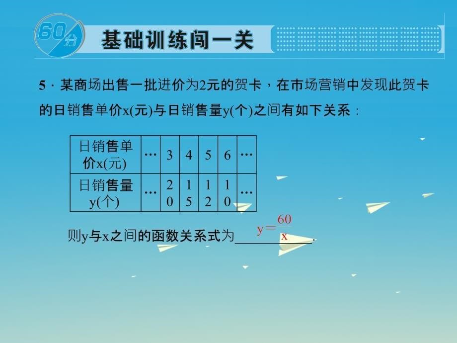 百分闯关安徽省九年级数学下册26.2实际问题与反比例函数习题课件新版新人教版1221114_第5页