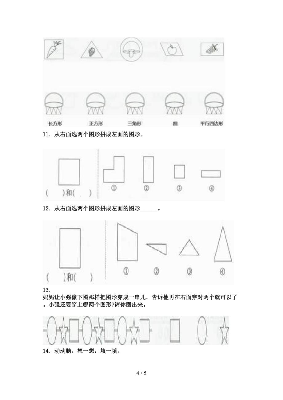 冀教版一年级数学上册几何图形专项真题_第4页