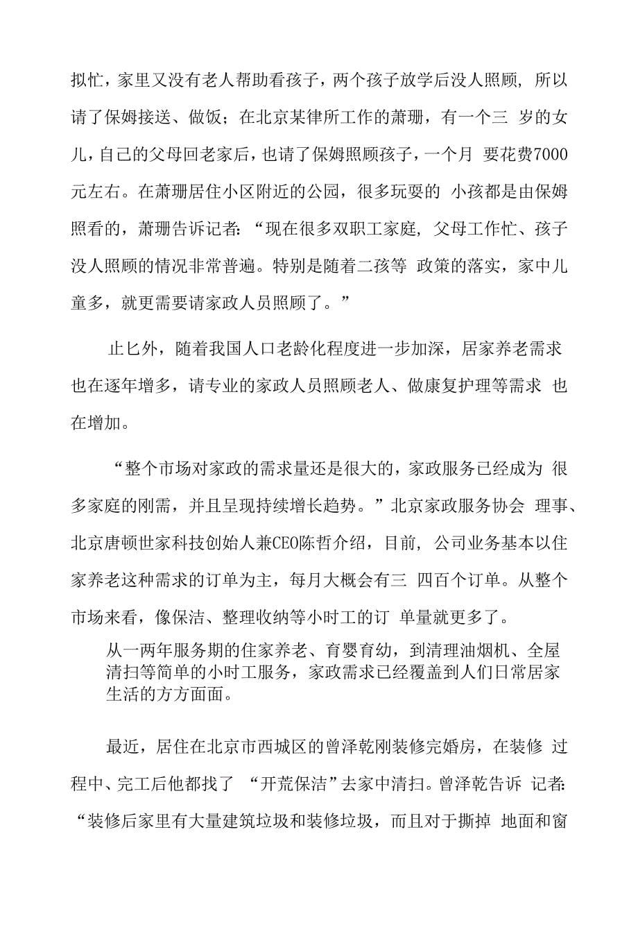 小家政如何托起大民生.docx_第5页