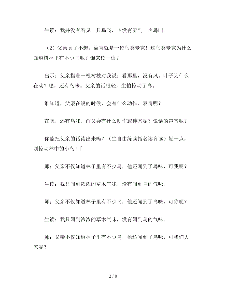 【教育资料】二年级语文下《父亲和鸟》教学设计二(2).doc_第2页