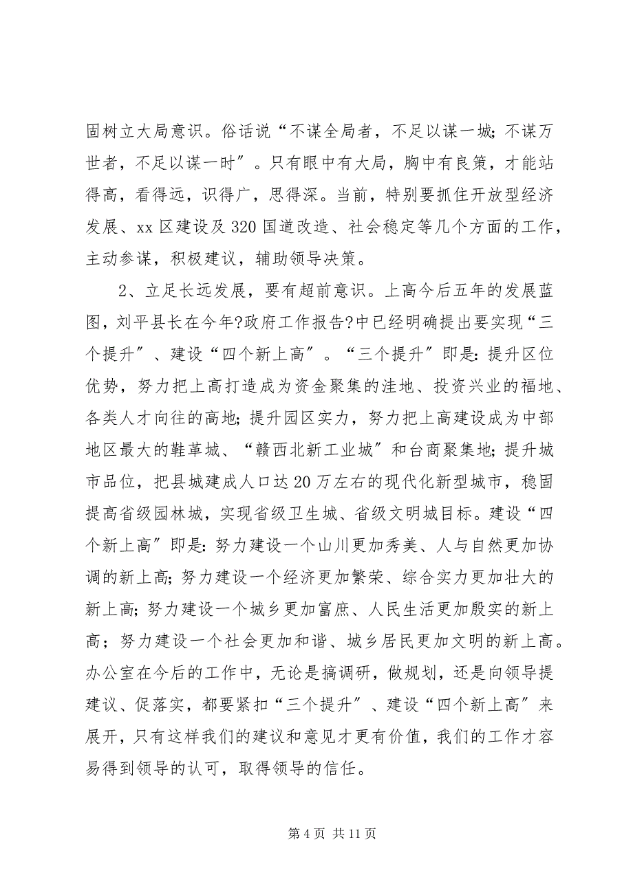 2023年县政府办公室“作风建设推进年”活动动员致辞稿.docx_第4页