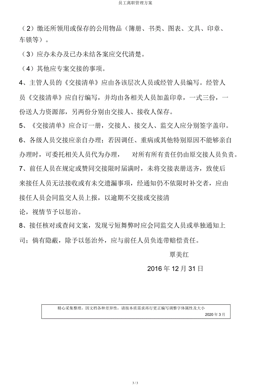 员工离职管理方案.docx_第3页