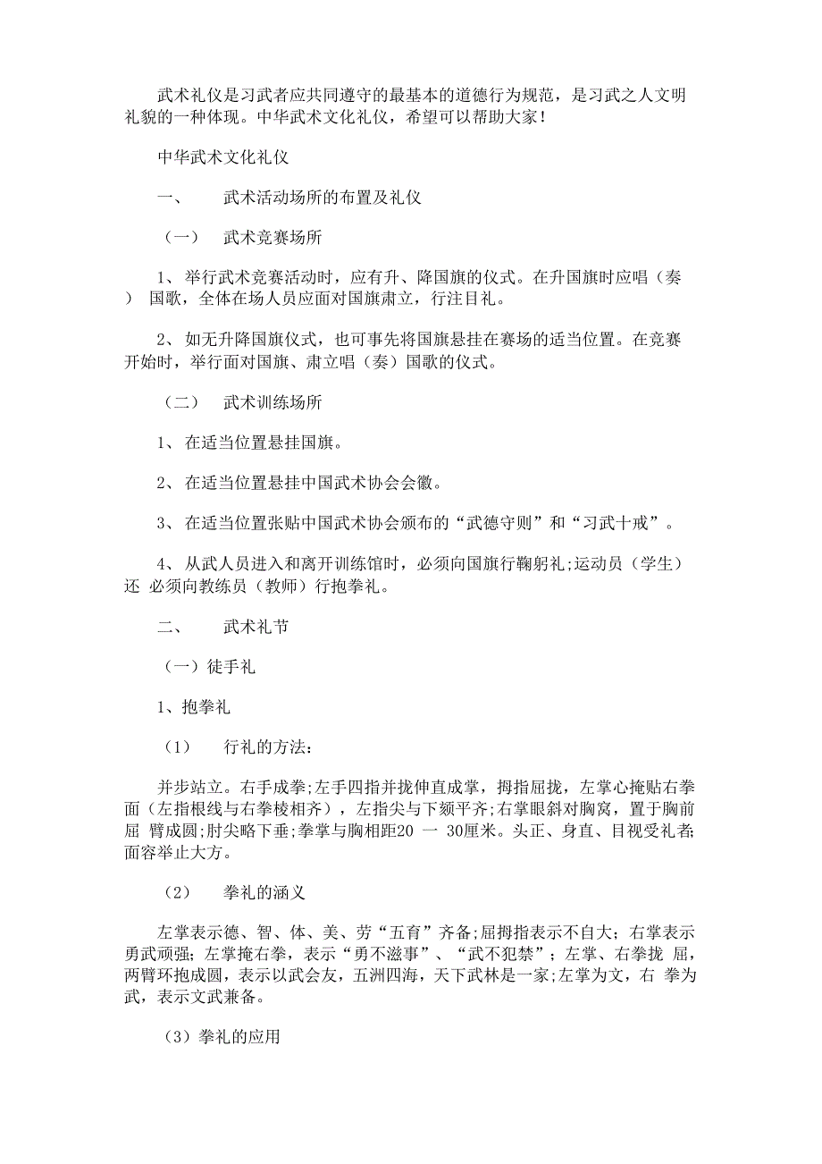 中华武术文化礼仪_第1页