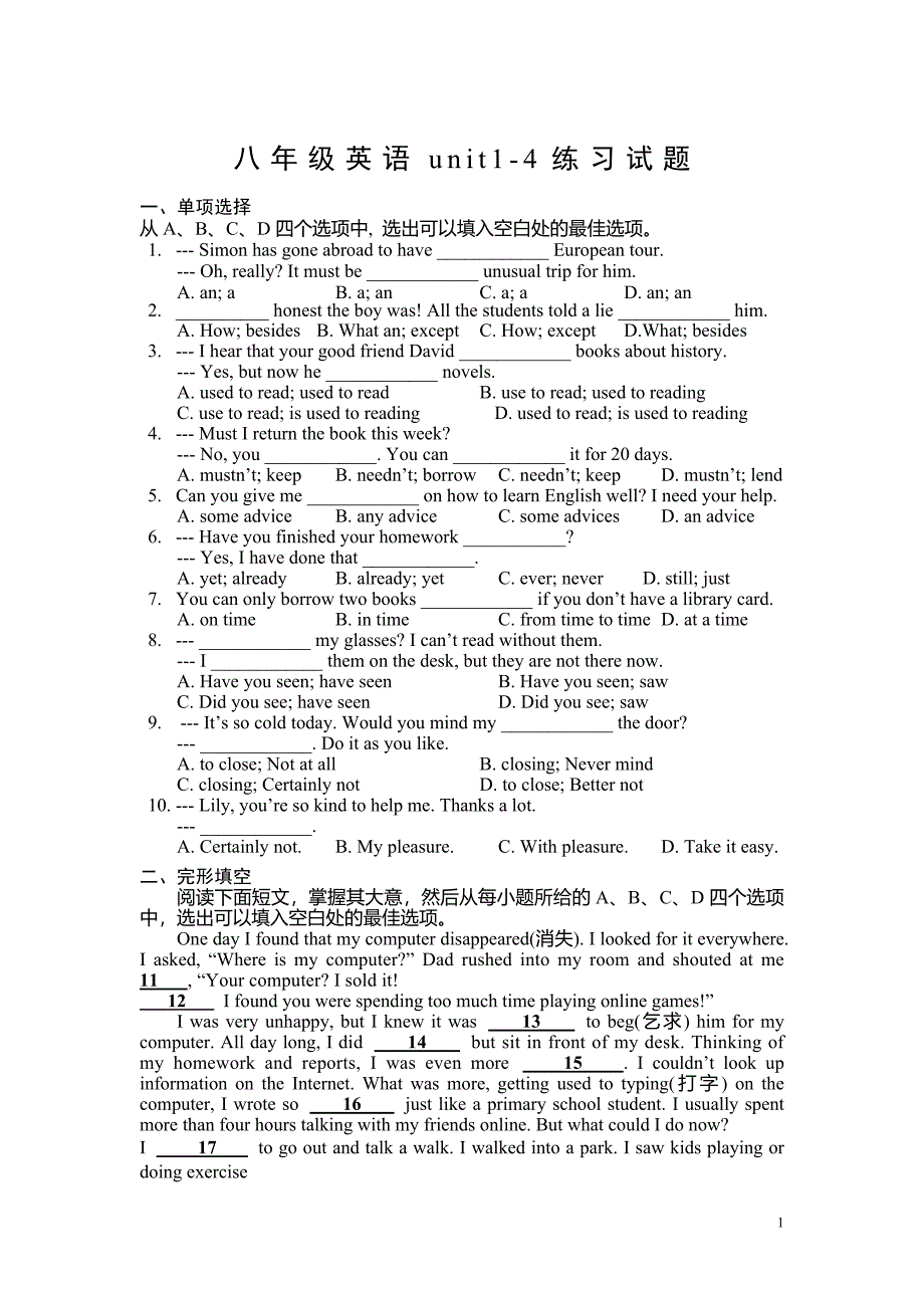 8bunit1-unit4练习题_第1页