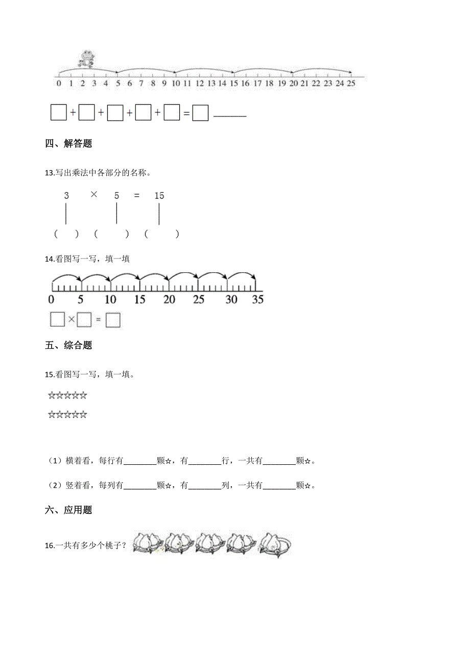 二年级上册数学一课一练-3.2儿童乐园 北师大版（2014秋）（含答案）_第2页