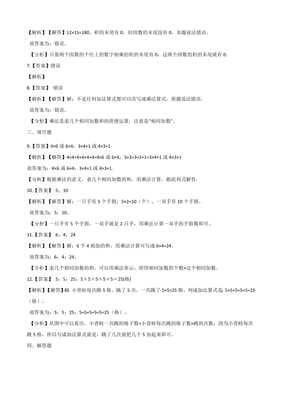 二年级上册数学一课一练-3.2儿童乐园 北师大版（2014秋）（含答案）_第4页