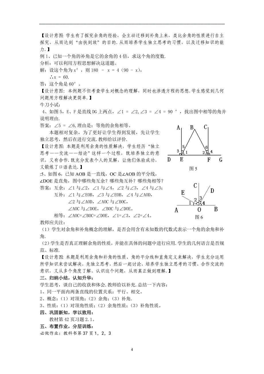 2.1两条直线的位置关系教案七年级下册_第4页