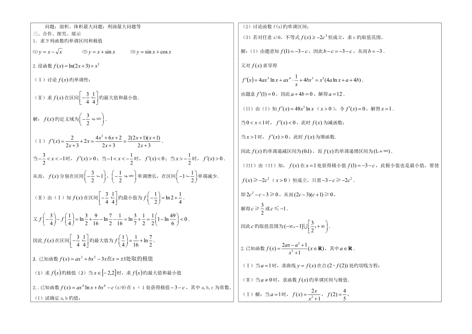 导数及其应用的小结_第2页