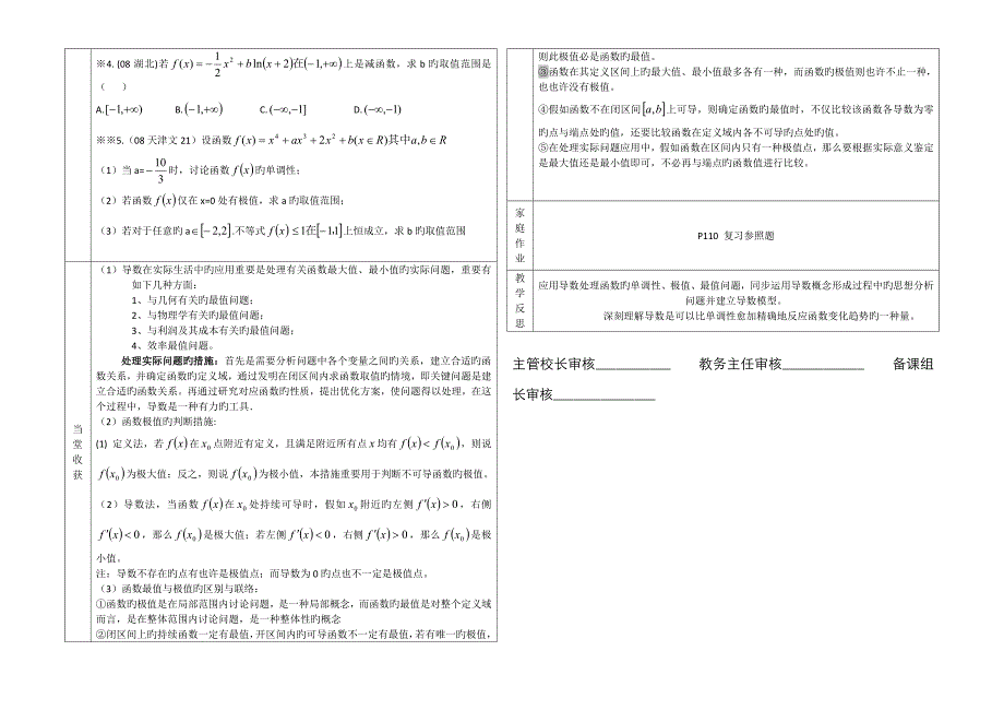 导数及其应用的小结_第4页