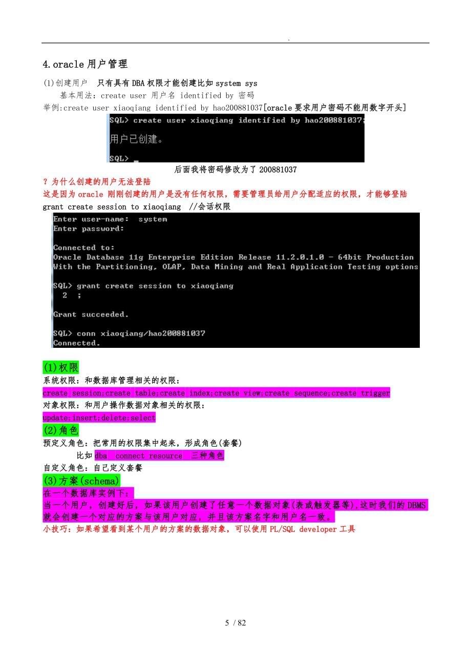 oracle最全面的错误疑难项目解决方案和总结文档_第5页