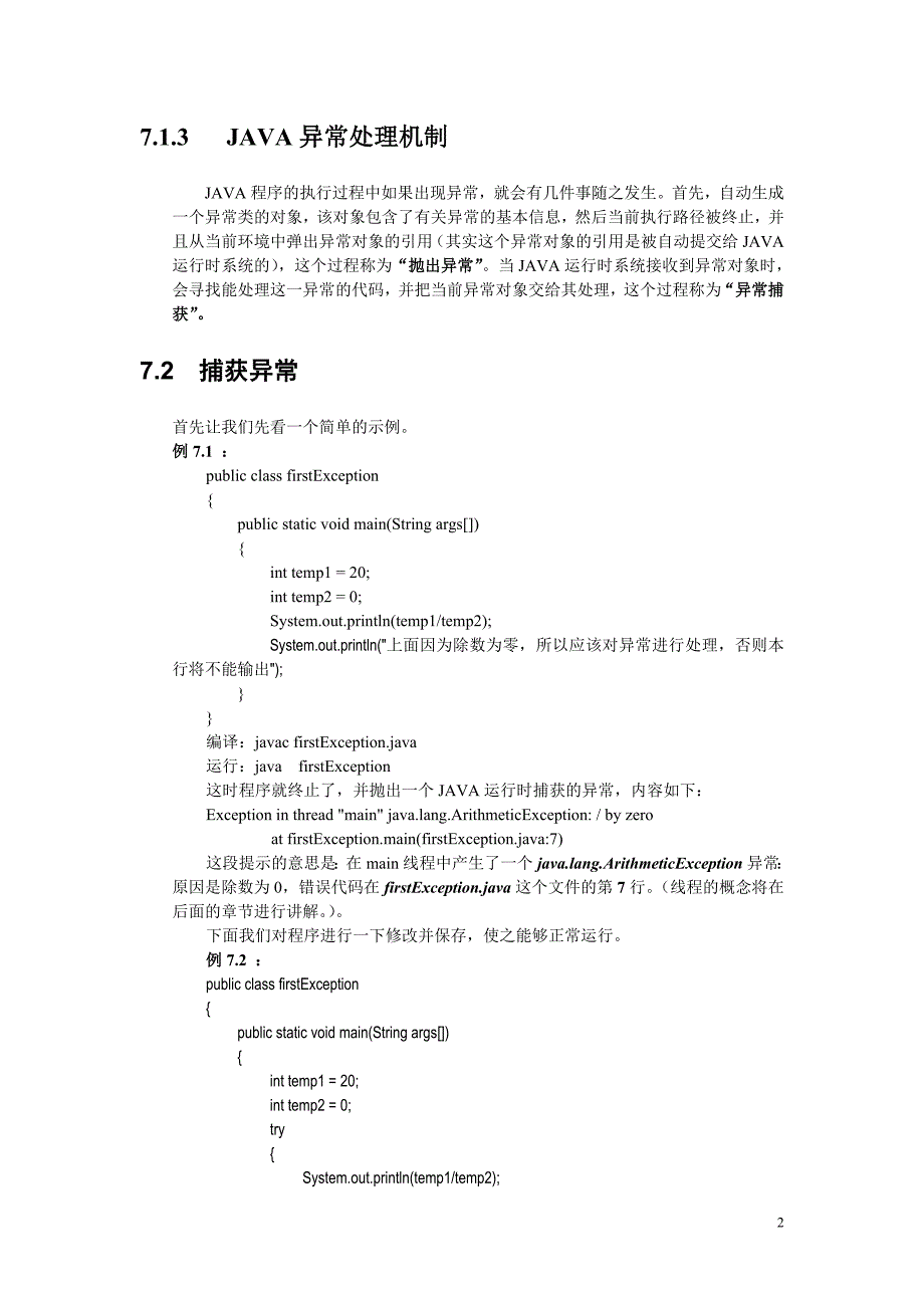 Java基础第7章异常处理_第2页