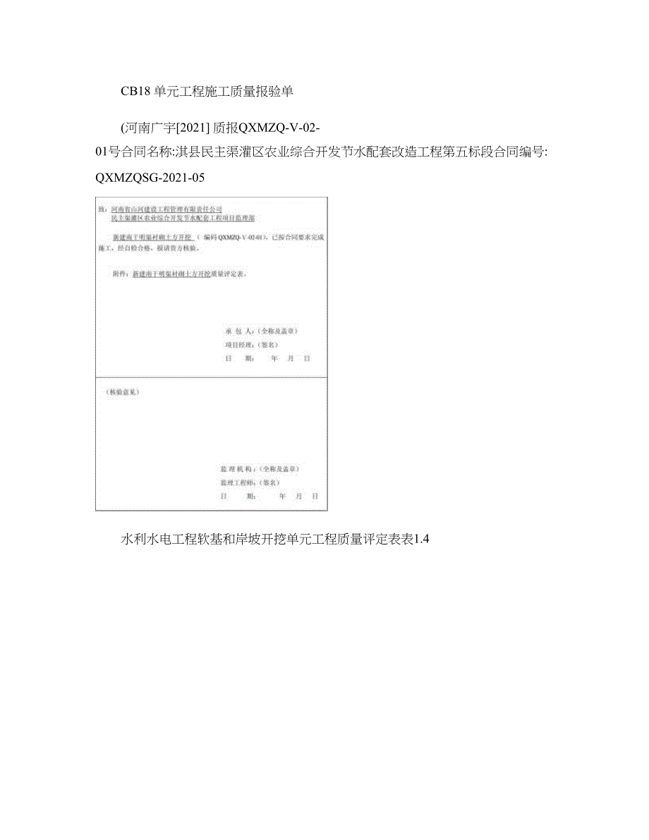 新建南干明渠衬砌分部工程施工质量评定表(完整版)实用资料_第4页