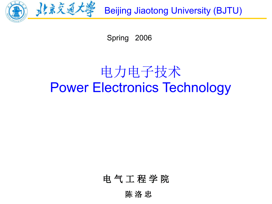 北京交通大学电力电子技术第07章脉冲变流电路_第1页