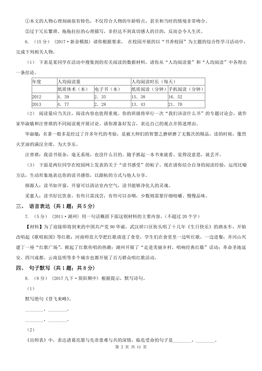 三亚市八年级上学期语文期末考试试卷_第2页