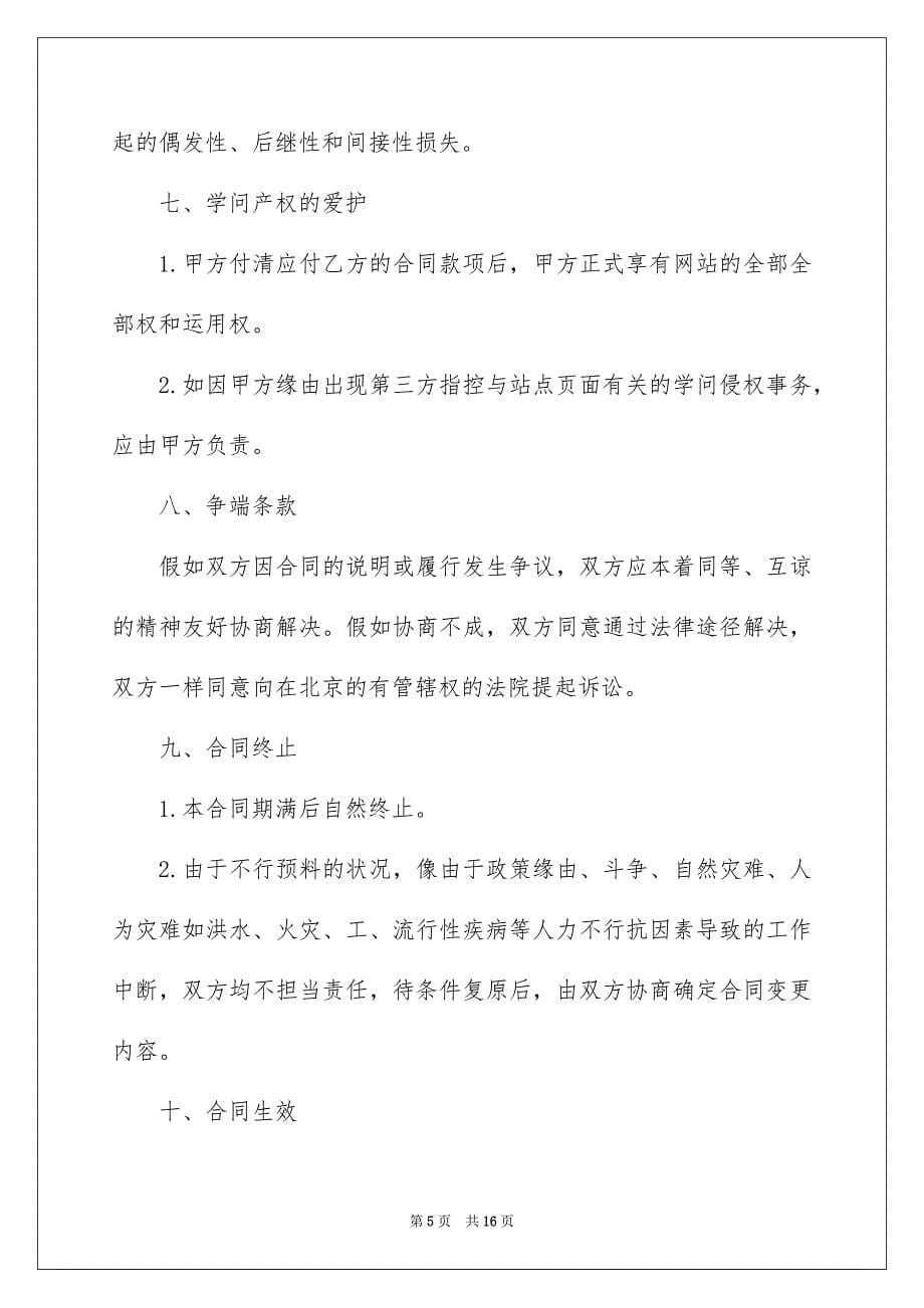 网站服务合同4篇_第5页