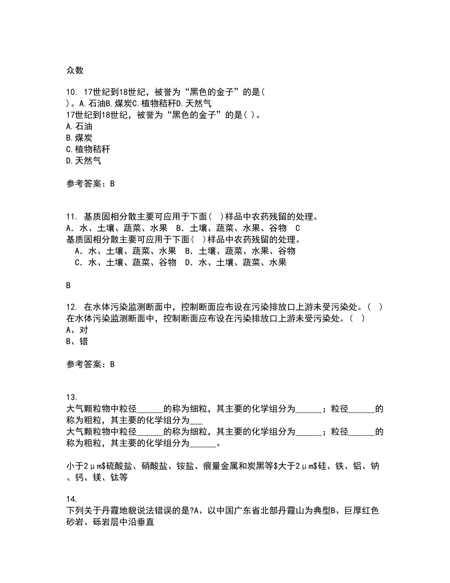 国家开放大学21秋《环境水利学》复习考核试题库答案参考套卷78_第3页