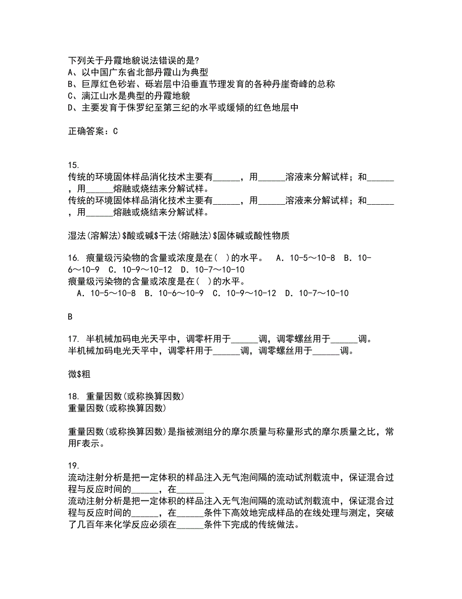 国家开放大学21秋《环境水利学》复习考核试题库答案参考套卷78_第4页