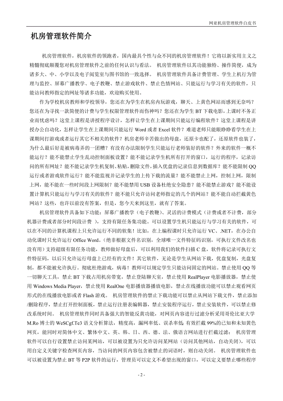 机房管理系统的设计与实现_第2页