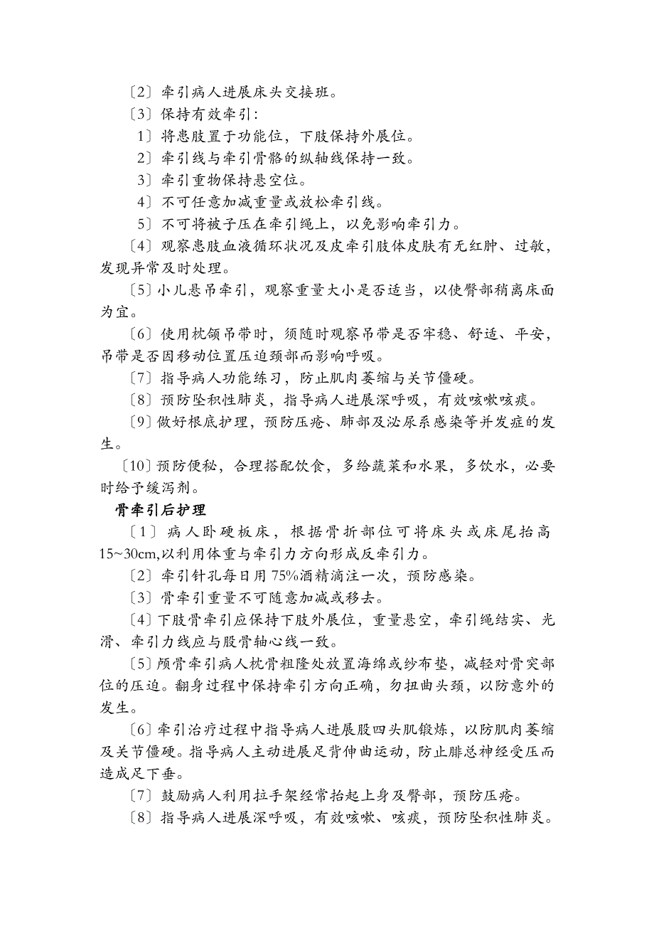 骨科护理常规全本_第4页