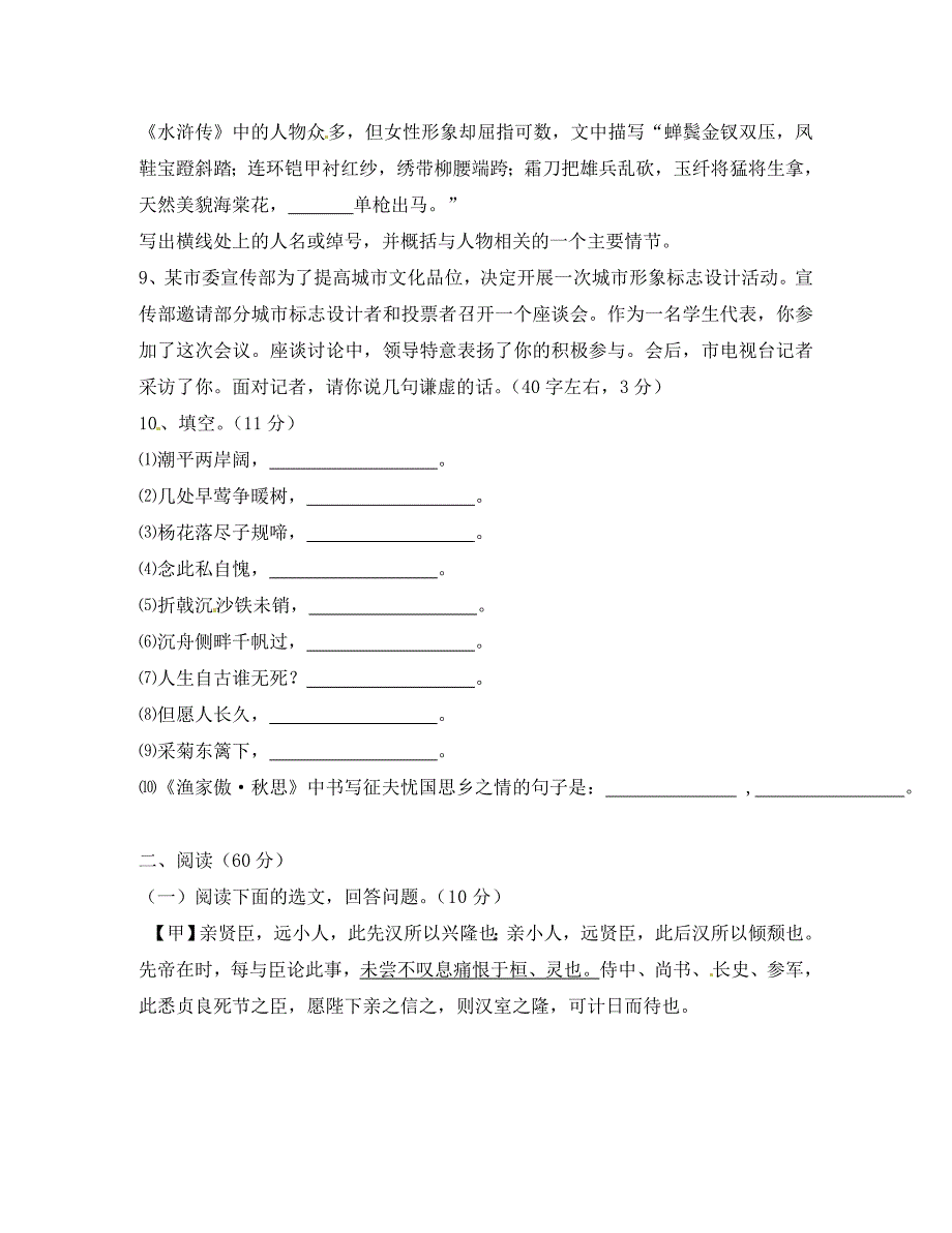 鞍山市九年级语文第一学期期末试卷及答案_第3页