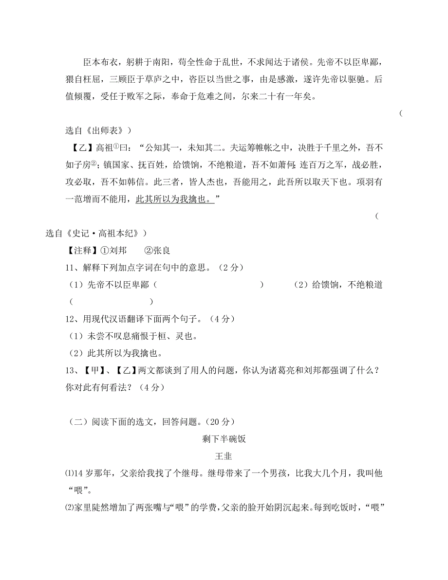 鞍山市九年级语文第一学期期末试卷及答案_第4页