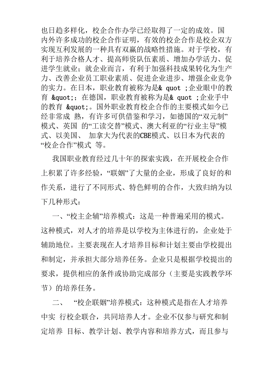 校企合作办学的几种模式_第2页