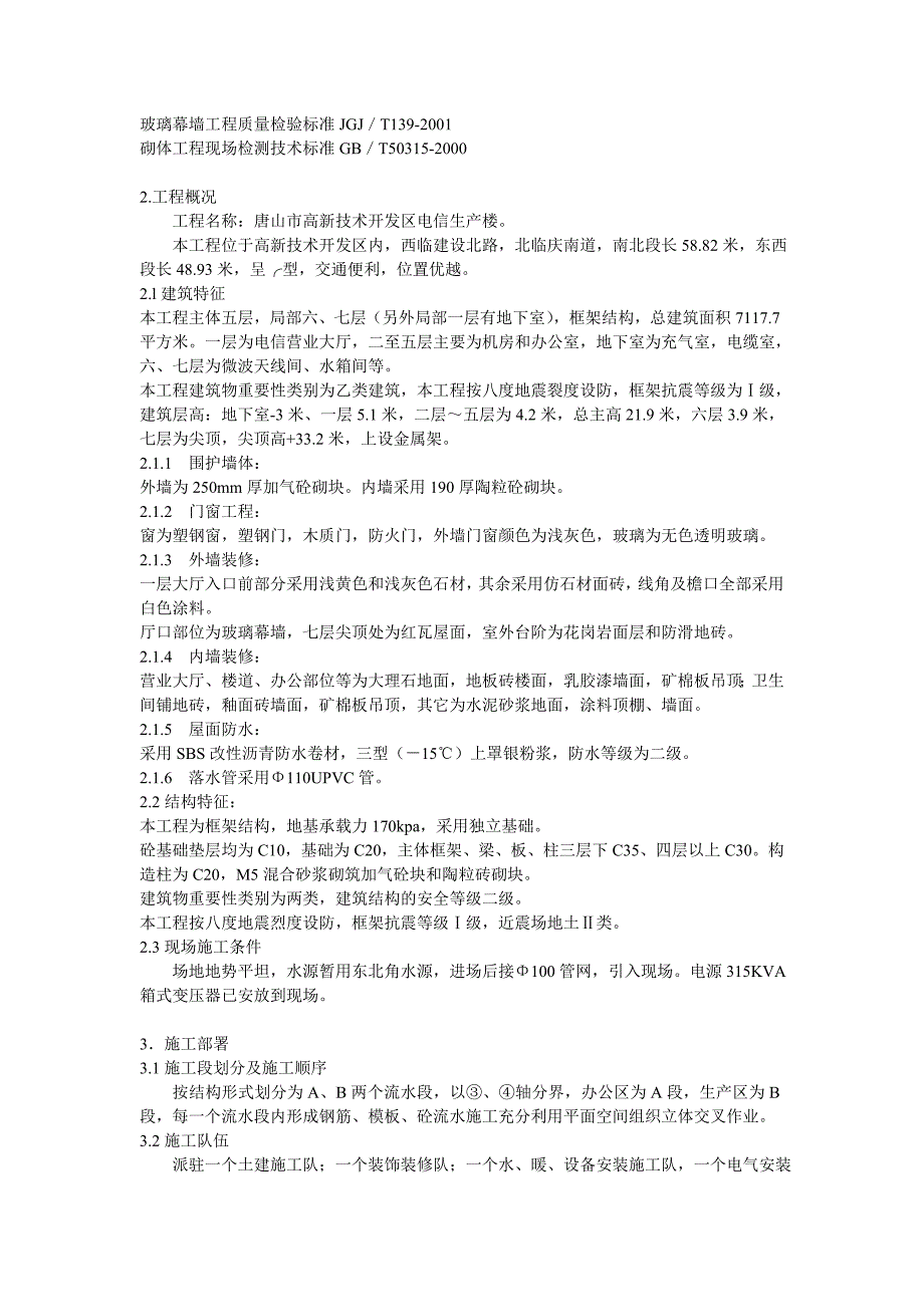 《施工组织设计》施工组织设计方案示例新_第2页