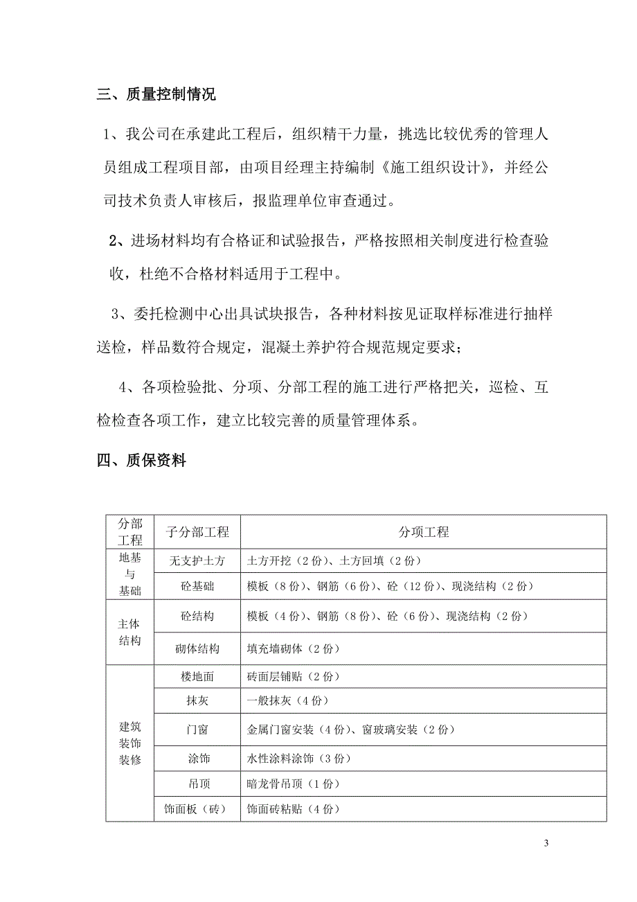 室外工程质量自评报告_第3页