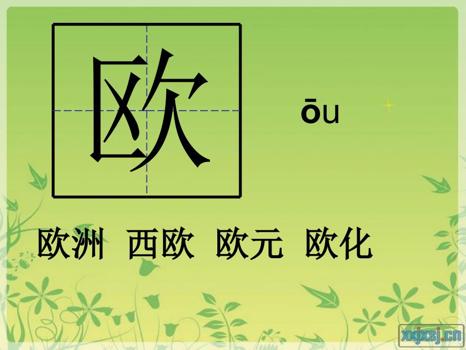 燕子专列生字PPT课件_第2页