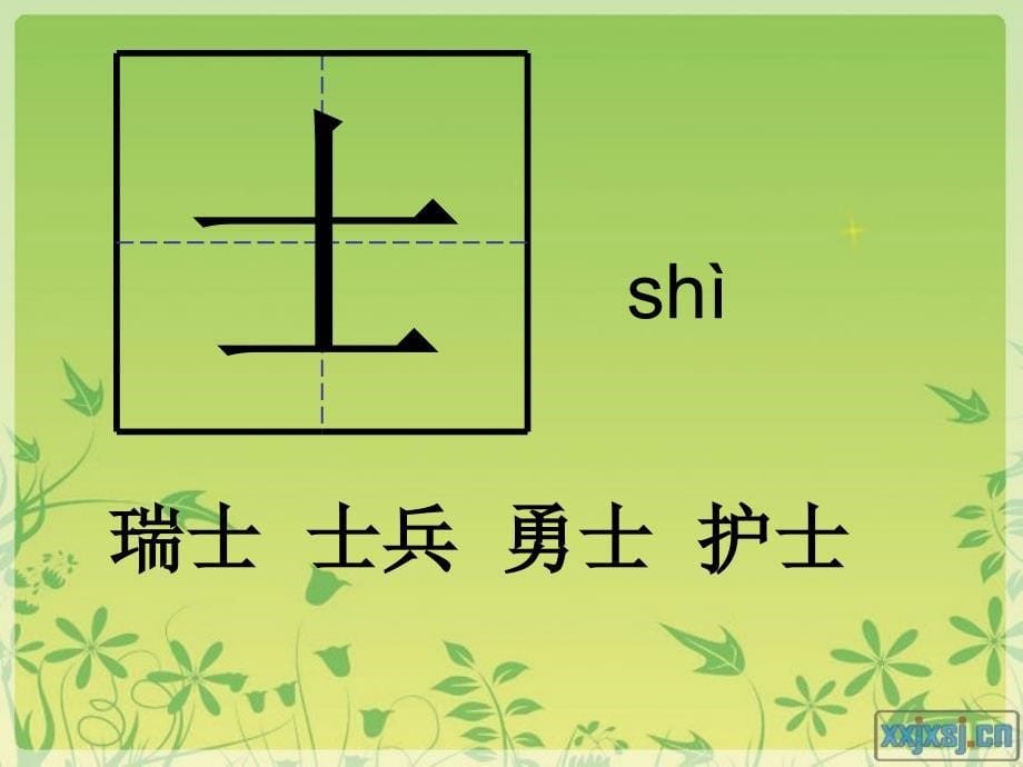 燕子专列生字PPT课件_第5页