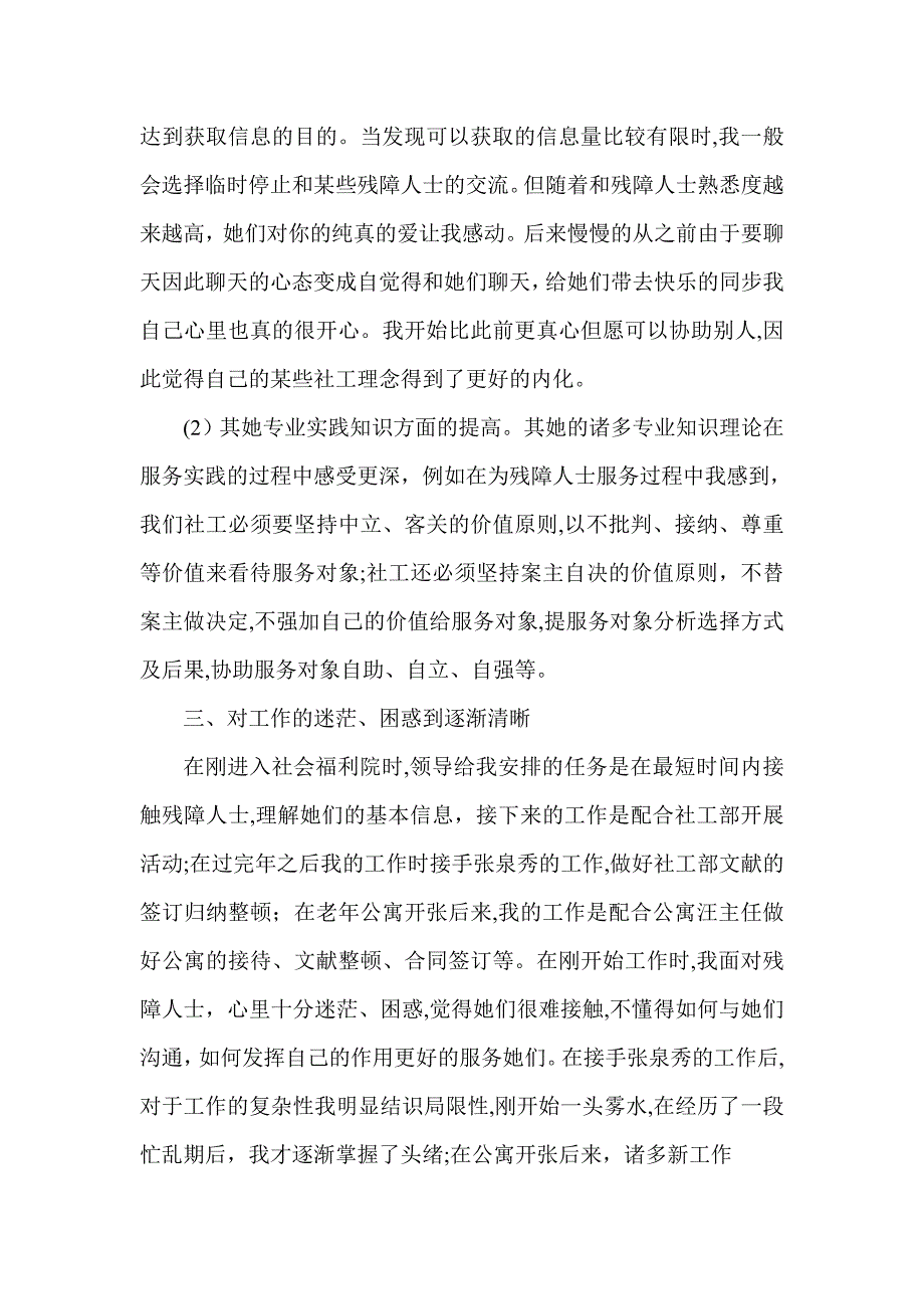 社工福利院个人工作总结_第2页