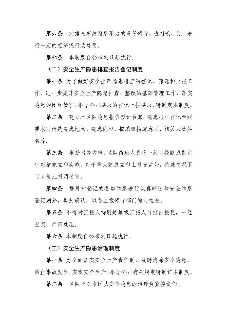 区队隐患排查制度.docx_第2页