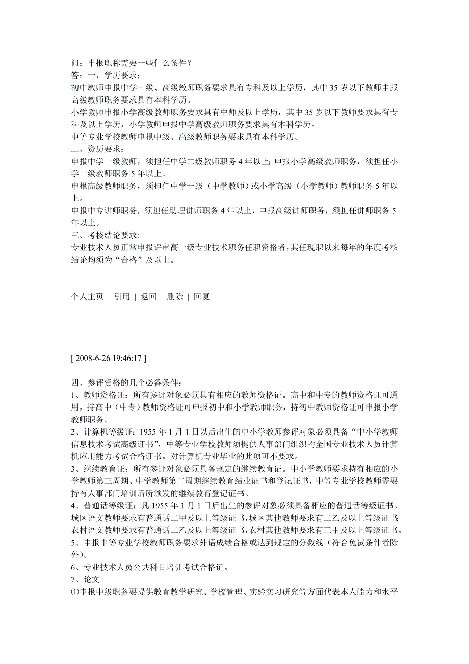 职称有关问题.doc_第1页