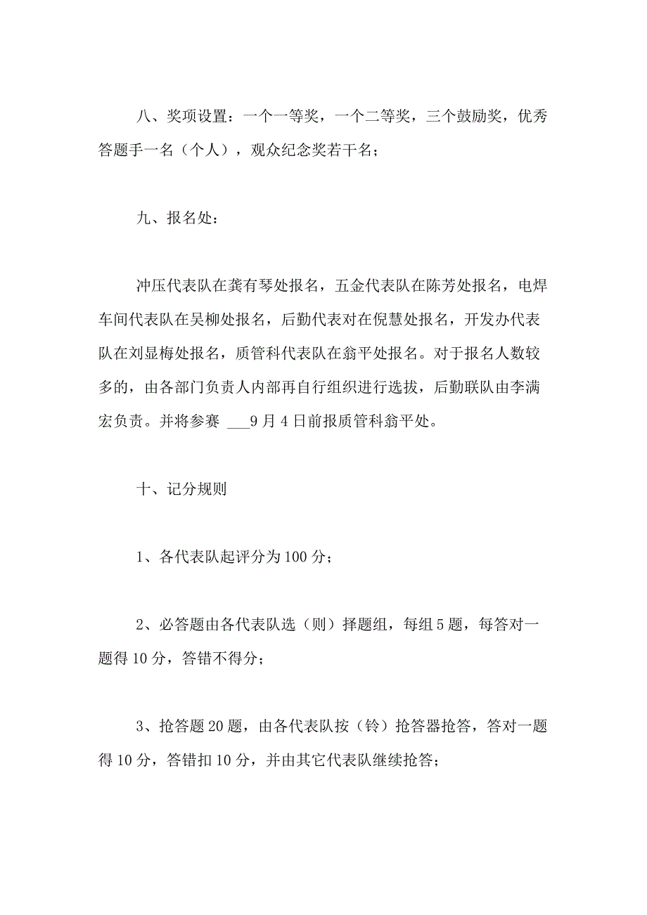 2021年品质知识竞赛活动方案_第2页