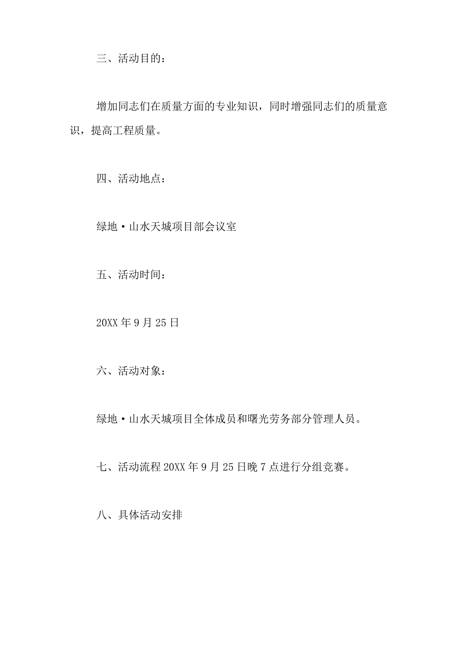 2021年品质知识竞赛活动方案_第4页