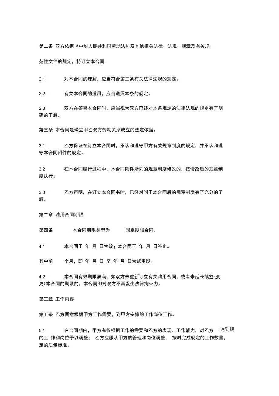 北京市劳动合同范本范本_第2页