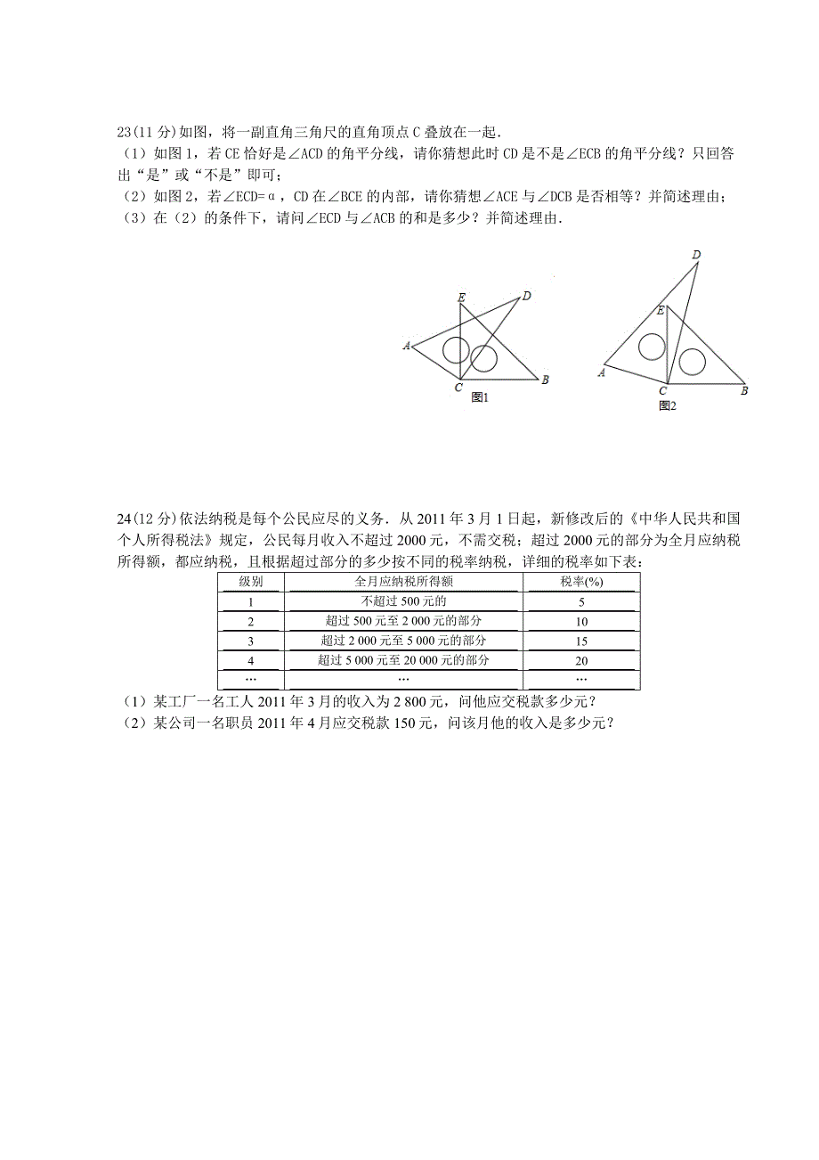 七年级数学期末模拟卷.doc_第4页