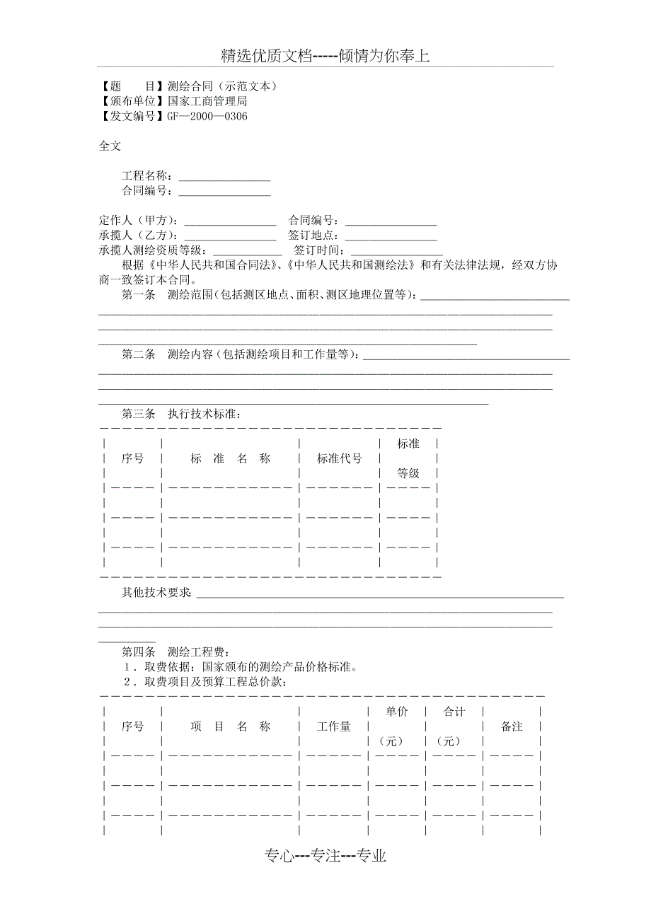 测绘合同(示范文本)_第1页