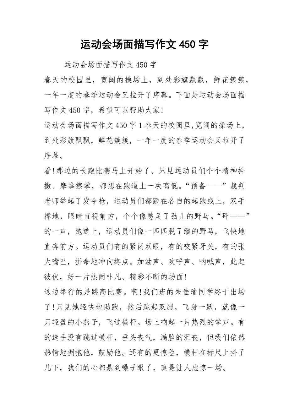 运动会场面描写作文450字.docx_第1页