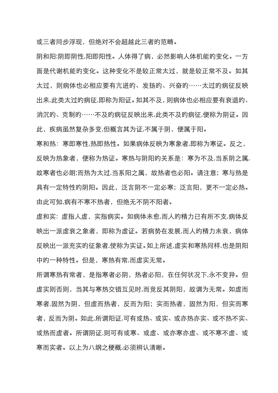 胡希恕六经辨证观(完整审核版)_第3页