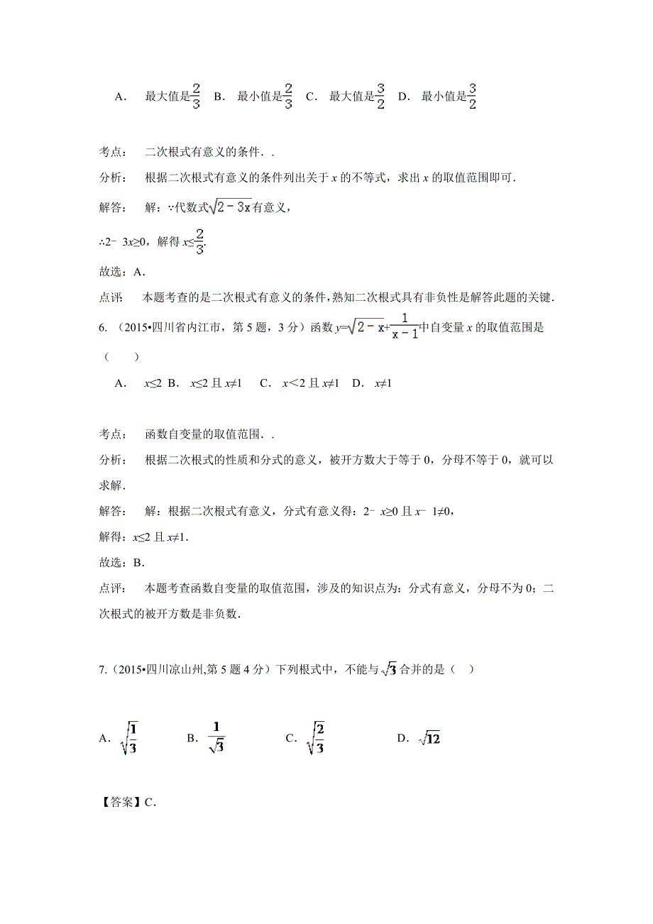 2015年全国中考数学试卷解析分类汇编（第一期）专题8二次根式.doc_第3页