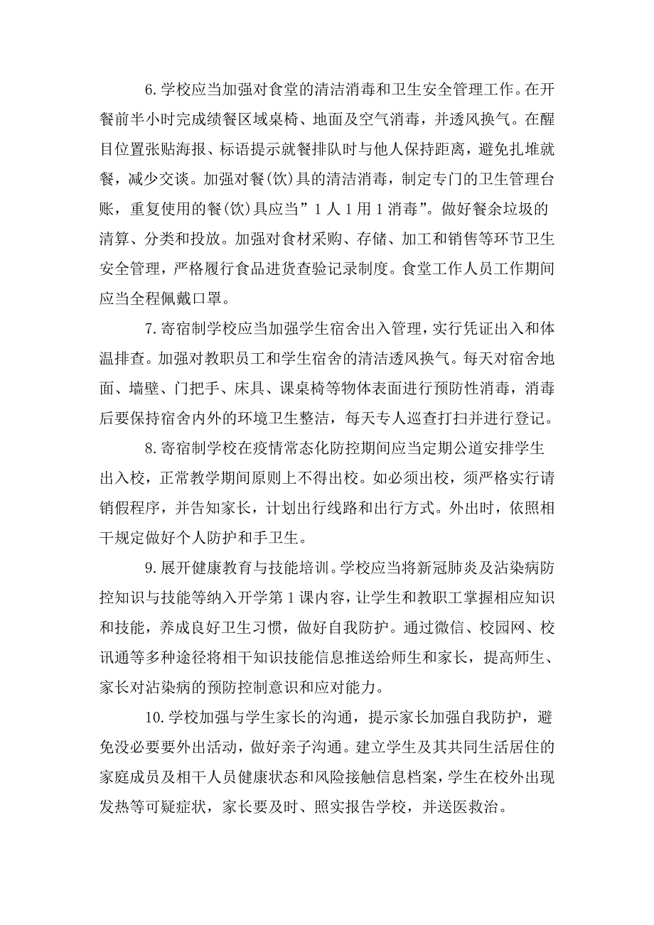 学校新冠疫情防控演练方案2020.doc_第4页