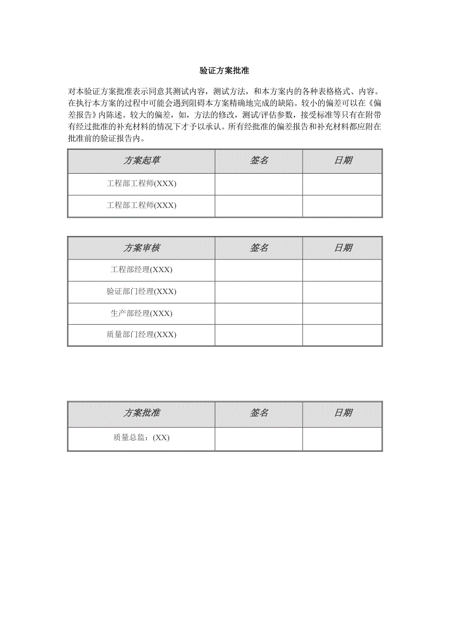 EMEA纯化水系统安装验证方案_第2页