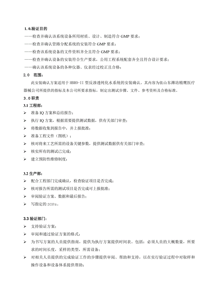 EMEA纯化水系统安装验证方案_第4页